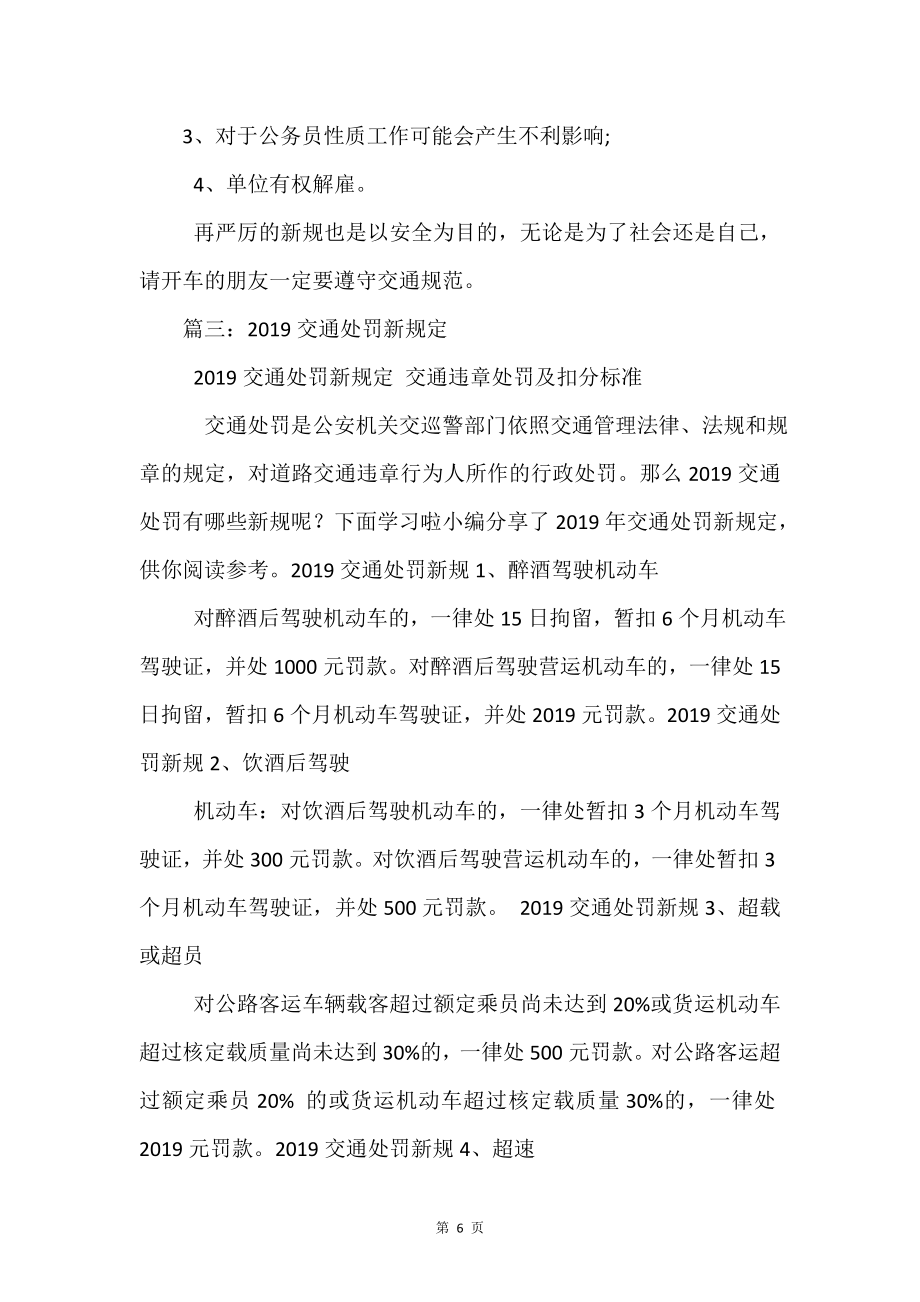 实习期上高速怎么处罚实习期上高速的处罚.doc