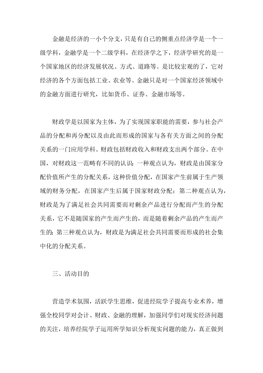 大学生征文大赛活动策划书.doc