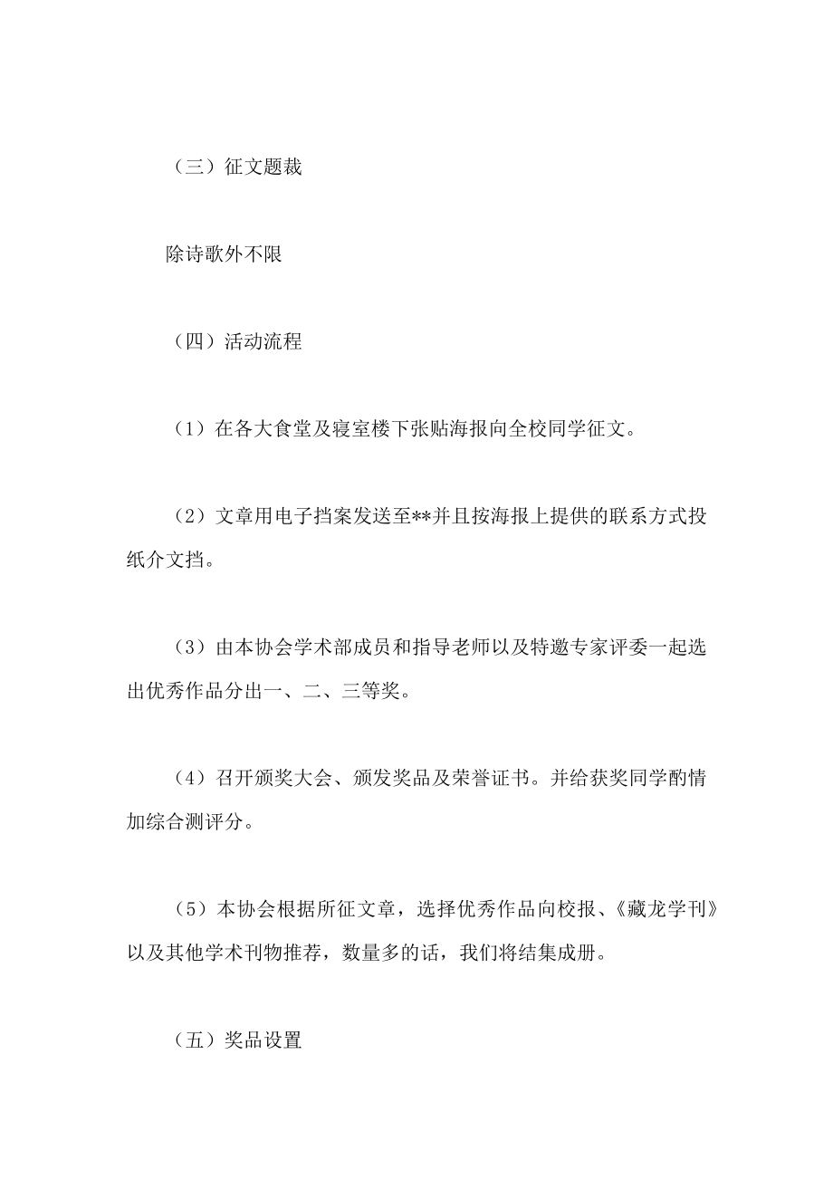 大学生征文大赛活动策划书.doc