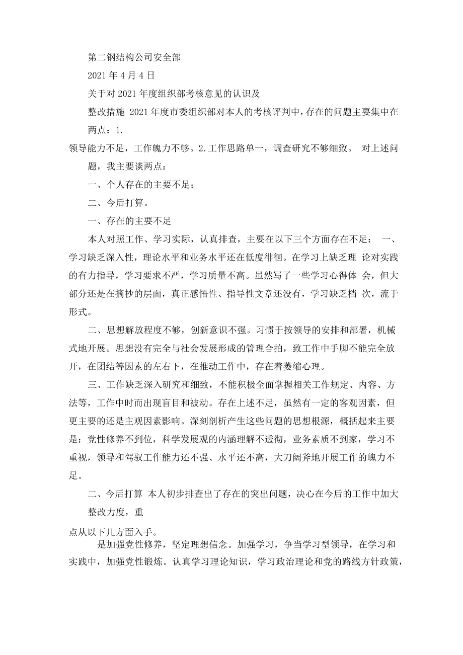 安全方面不足和整改措施.doc