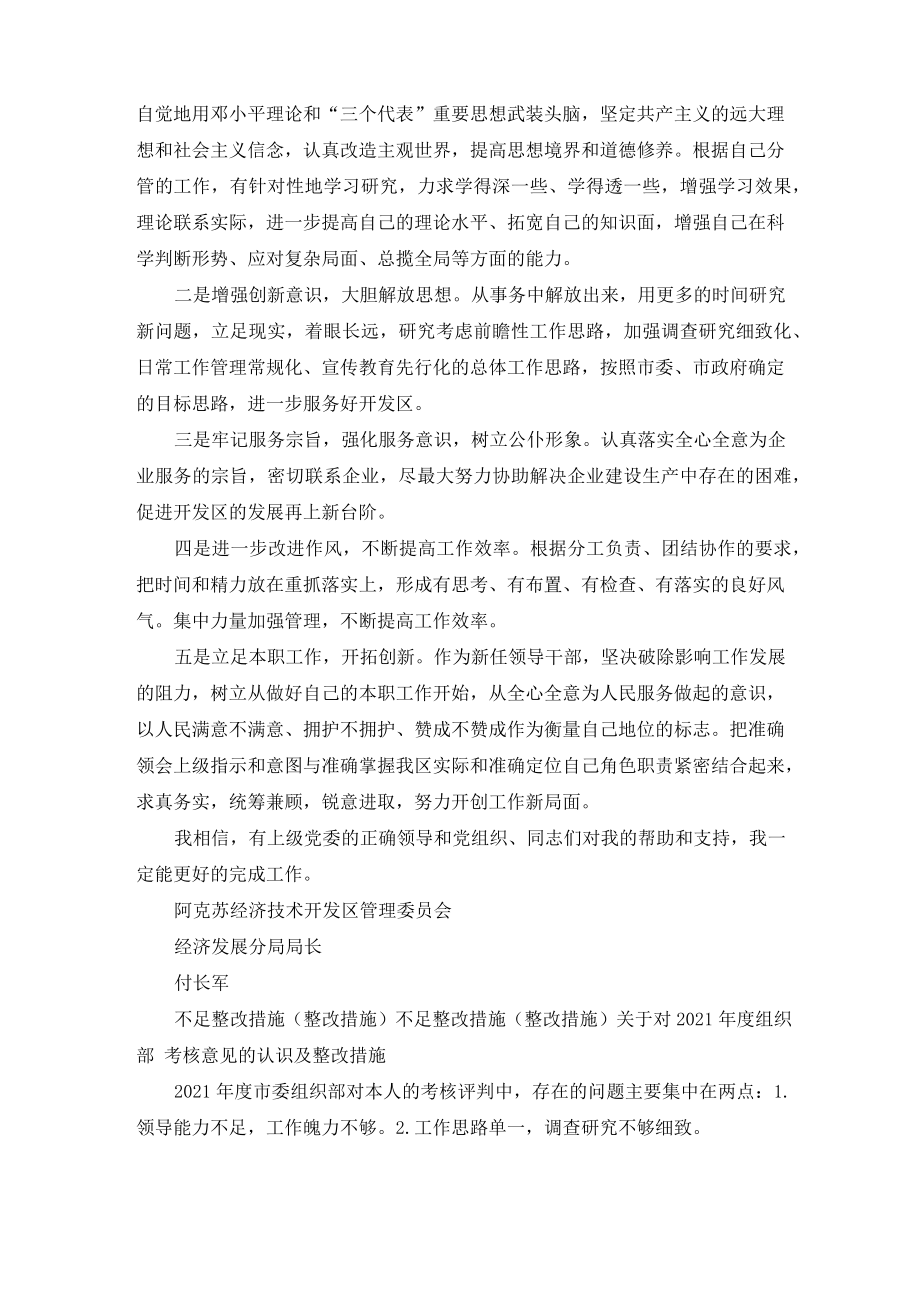 安全方面不足和整改措施.doc