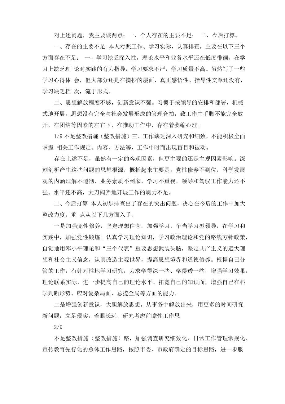 安全方面不足和整改措施.doc