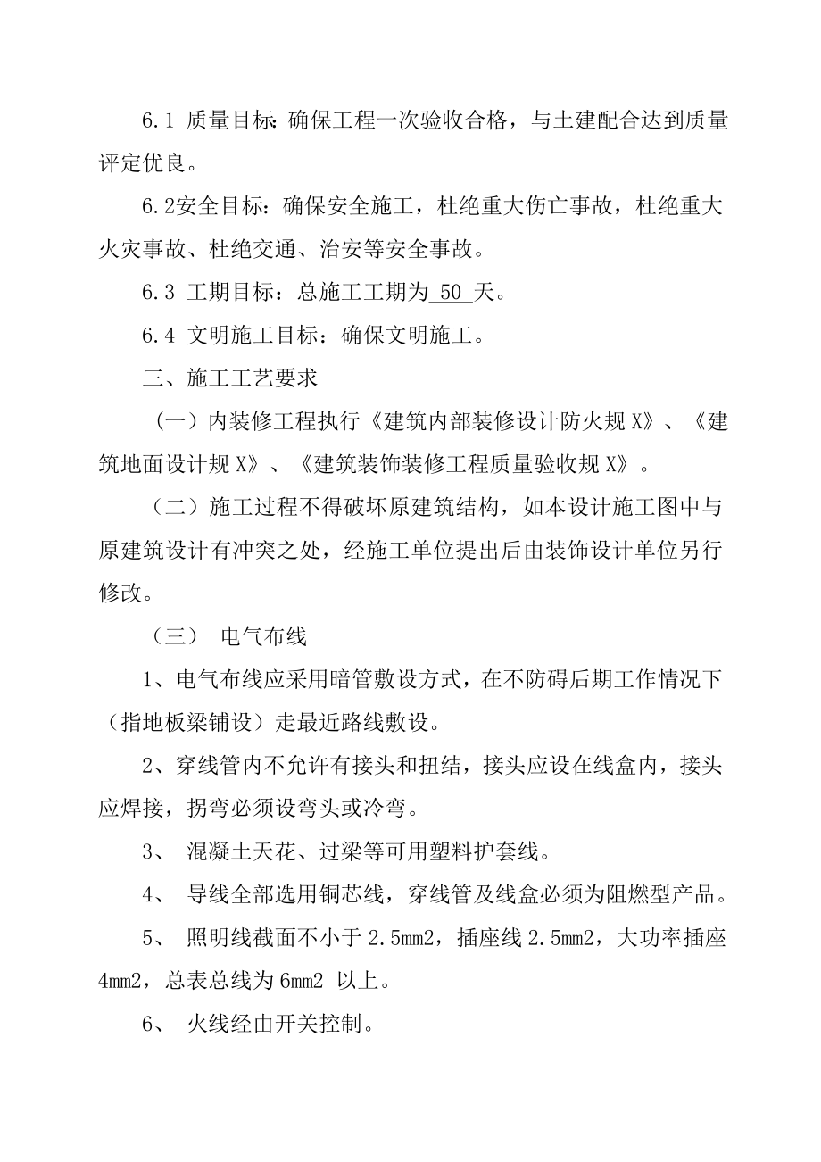 车间办公区装修施工组织设计.doc