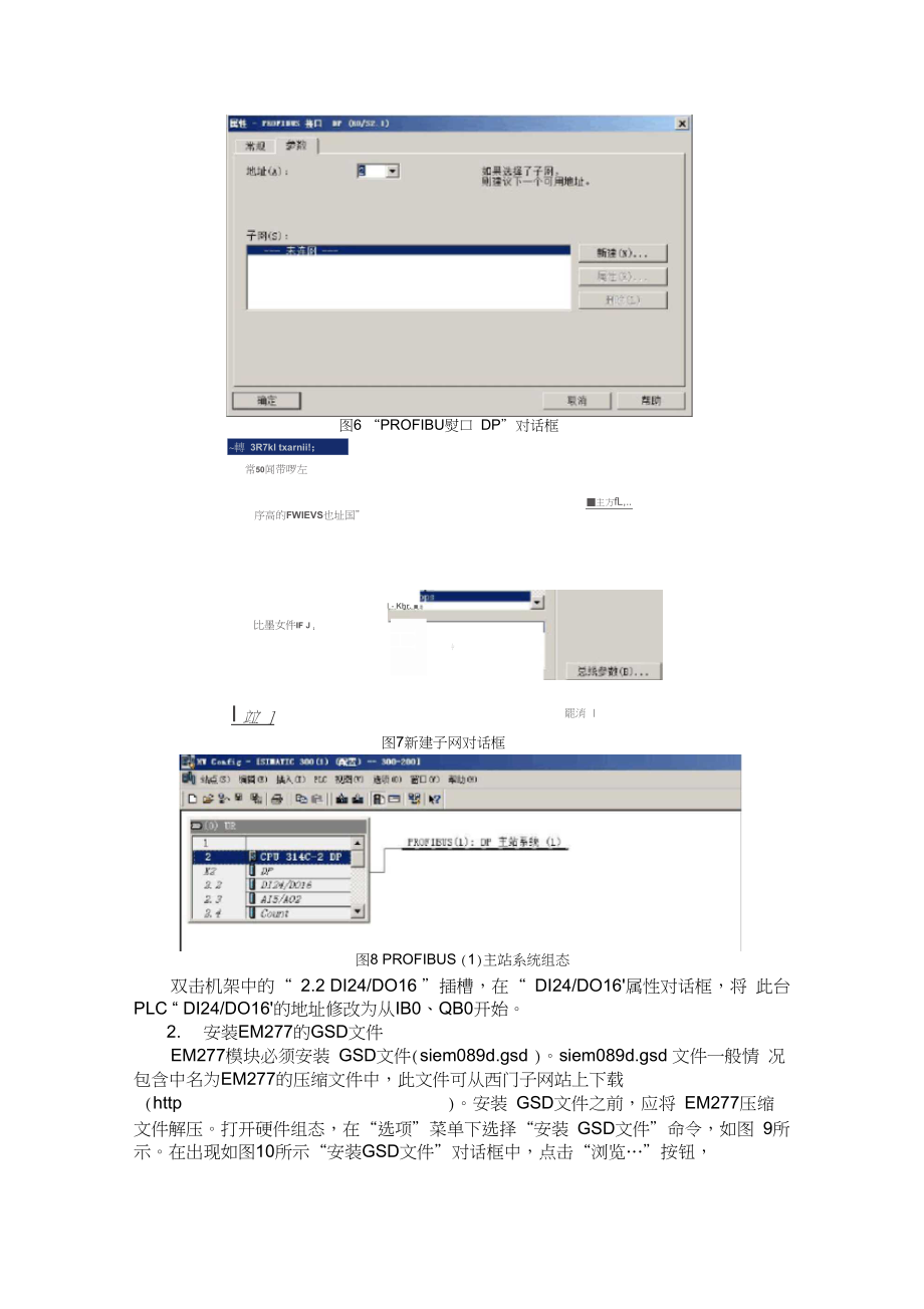 实训三S7300PLC与S7200PLC的DP通信.doc