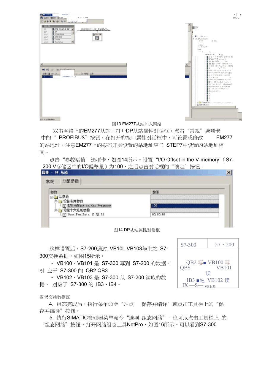 实训三S7300PLC与S7200PLC的DP通信.doc