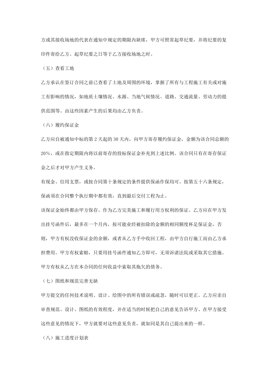 国际工程承包合同协议书范本.doc