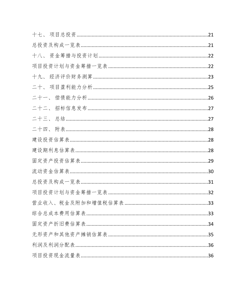 垃圾处理器项目建设资金申请报告（范文）.doc