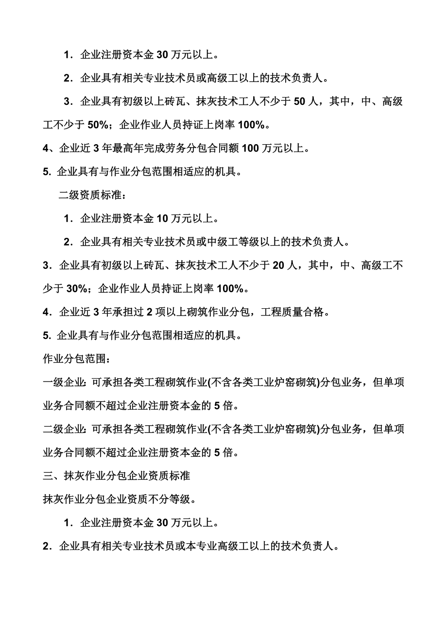 建筑劳务公司经营范围共18页word资料.doc