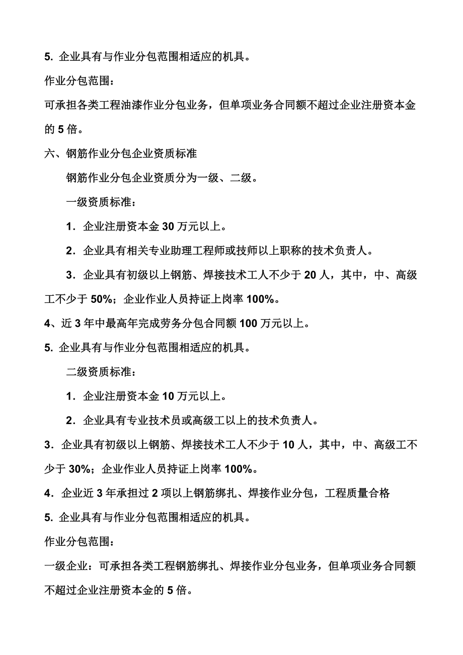 建筑劳务公司经营范围共18页word资料.doc