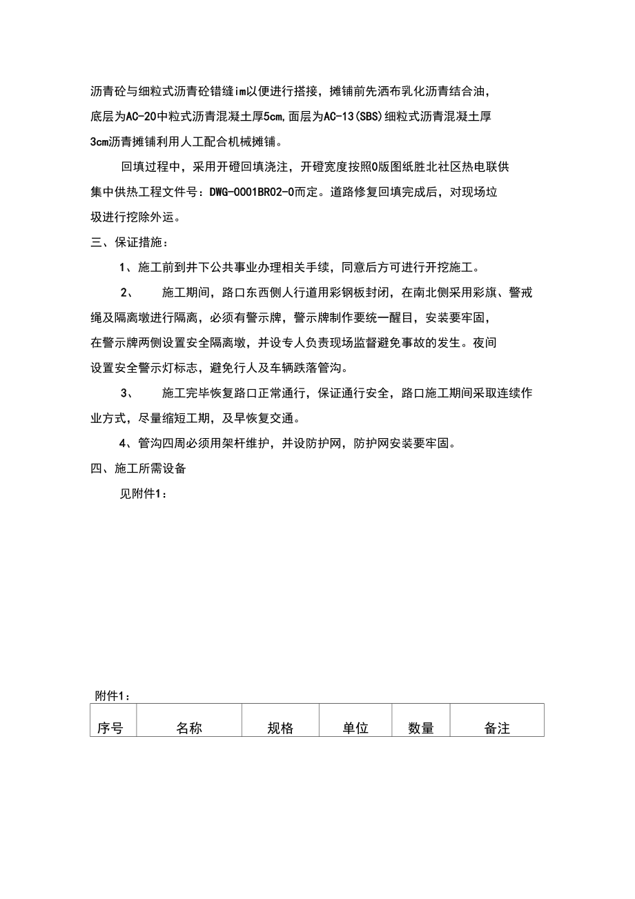 路口施工方案.doc