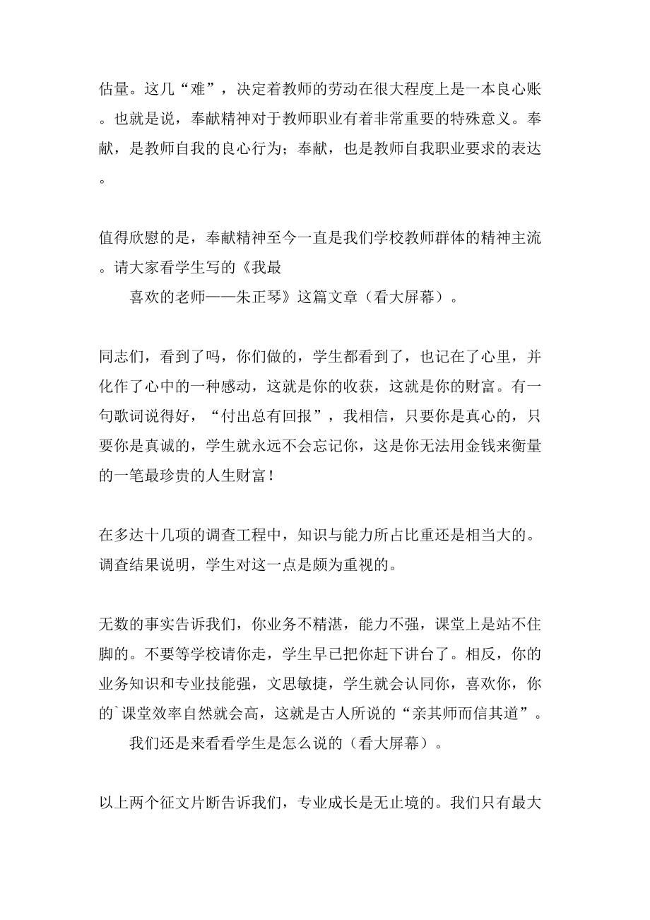 师德师风建设大会校长讲话稿.doc