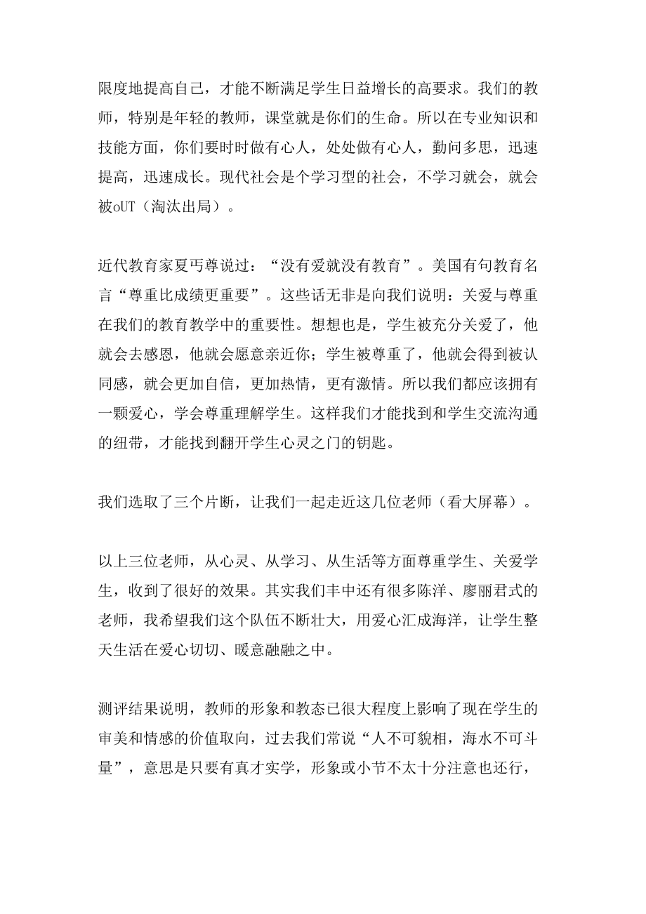 师德师风建设大会校长讲话稿.doc