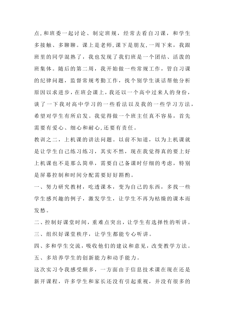 大学生教育实习报告范文字.doc