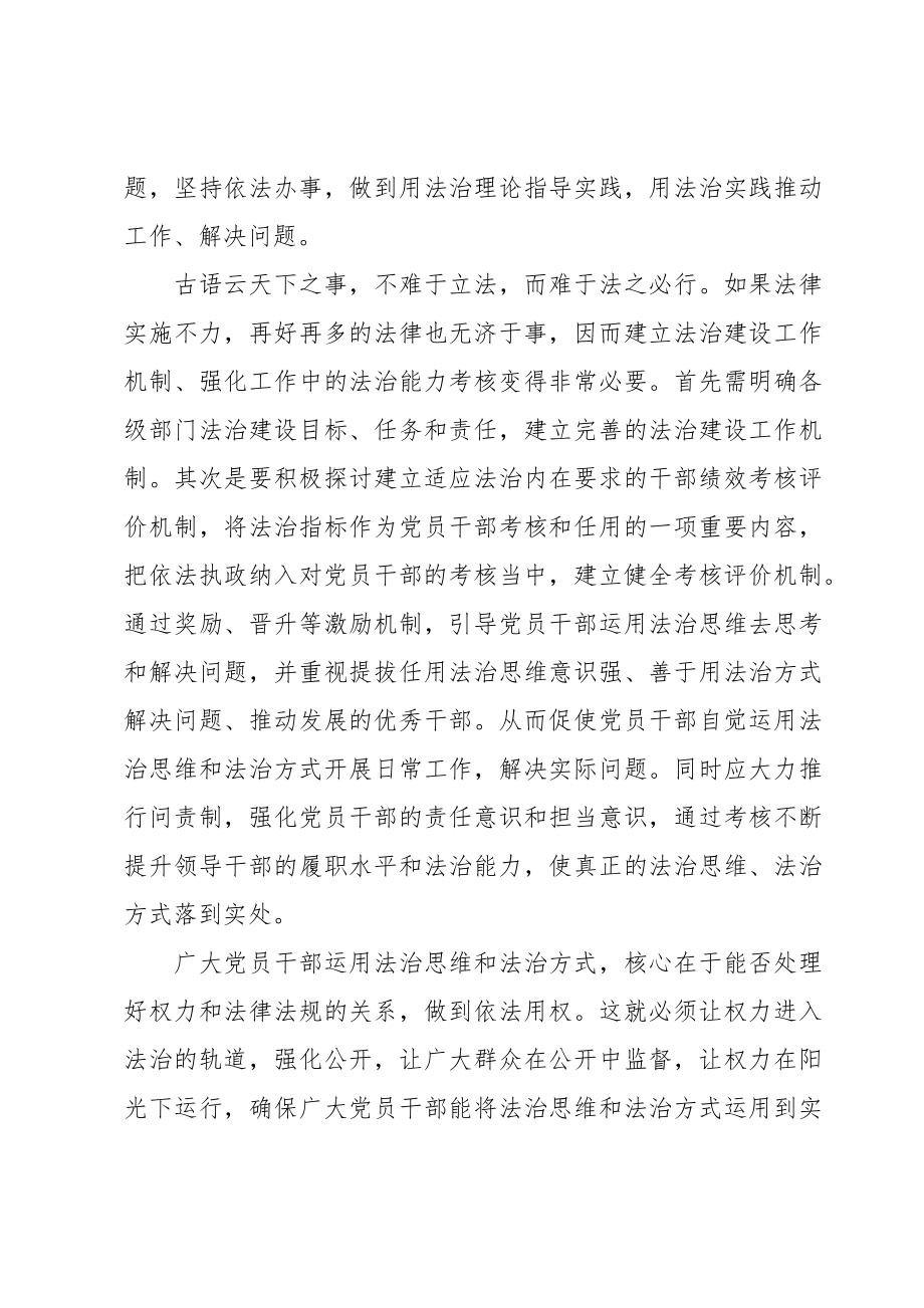 坚持全面依法治国心得体会.doc