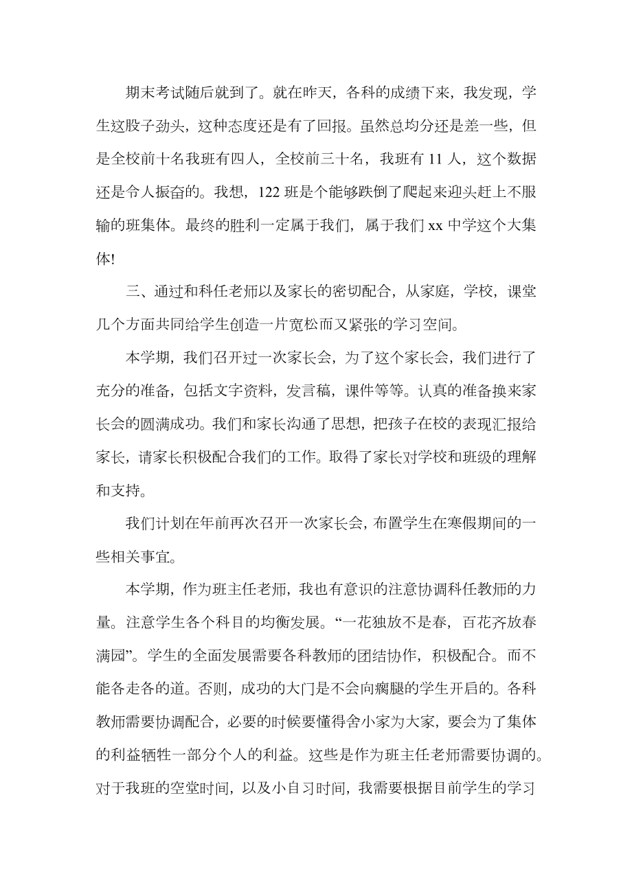 班主任班级管理自我工作总结.doc