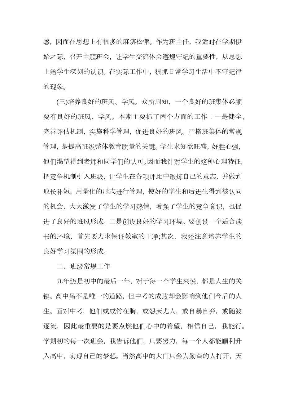 班主任班级管理自我工作总结.doc