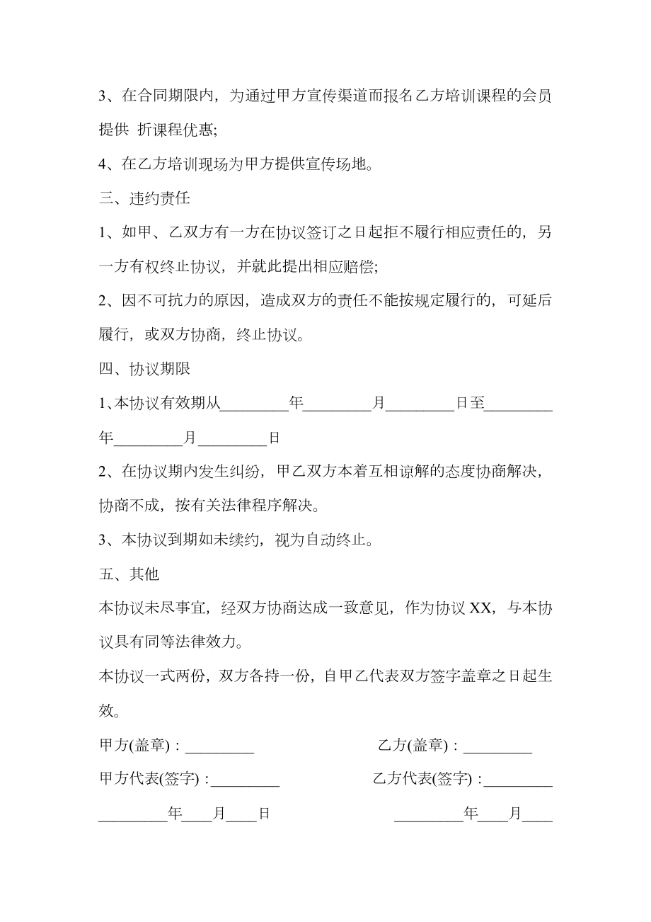 培训机构合作协议书新整理版.doc