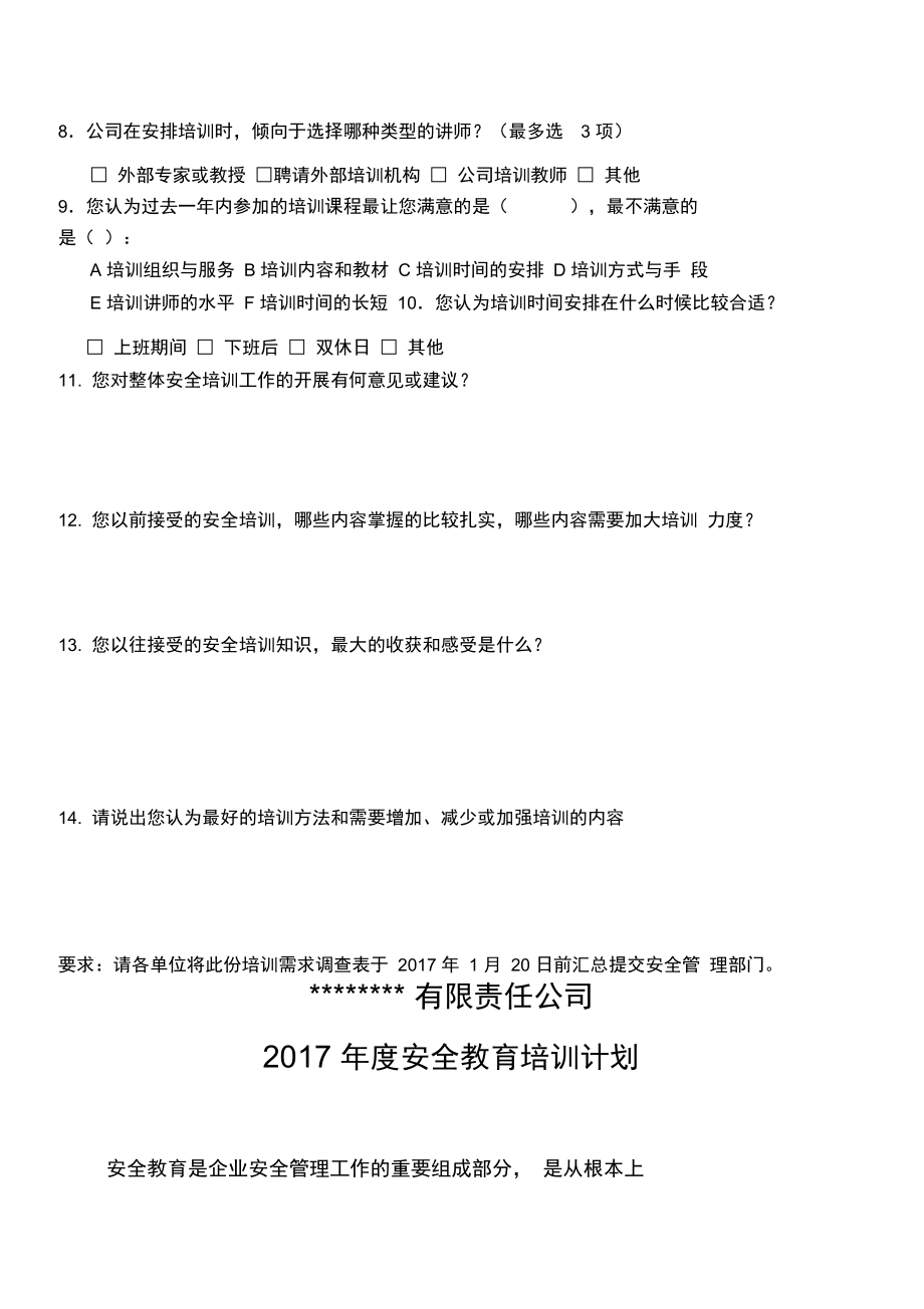 安全培训控制资料资料.doc