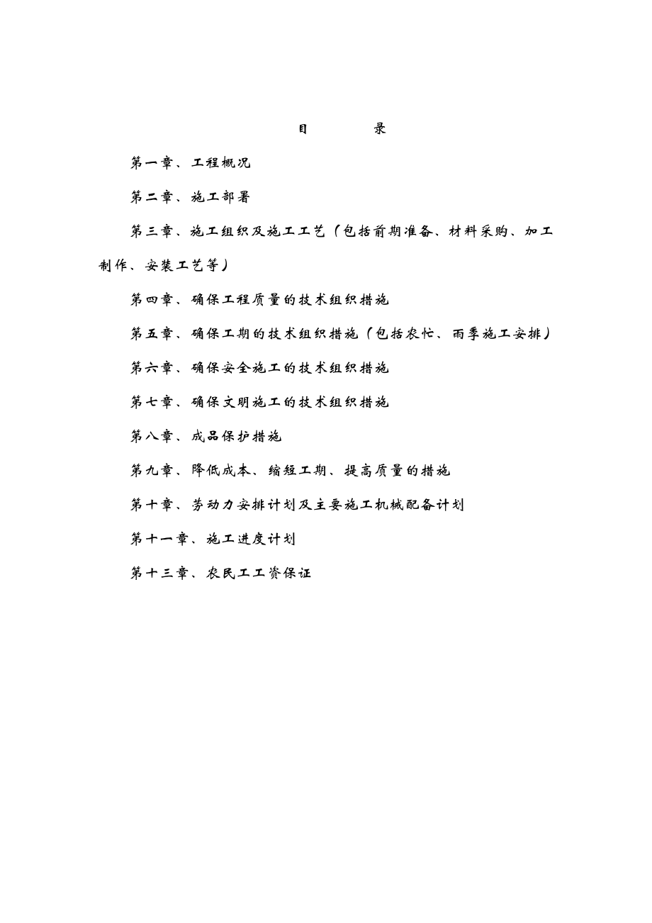 塑胶跑道球场学校操场改造施工组织设计及对策施工组织设计及对策.doc