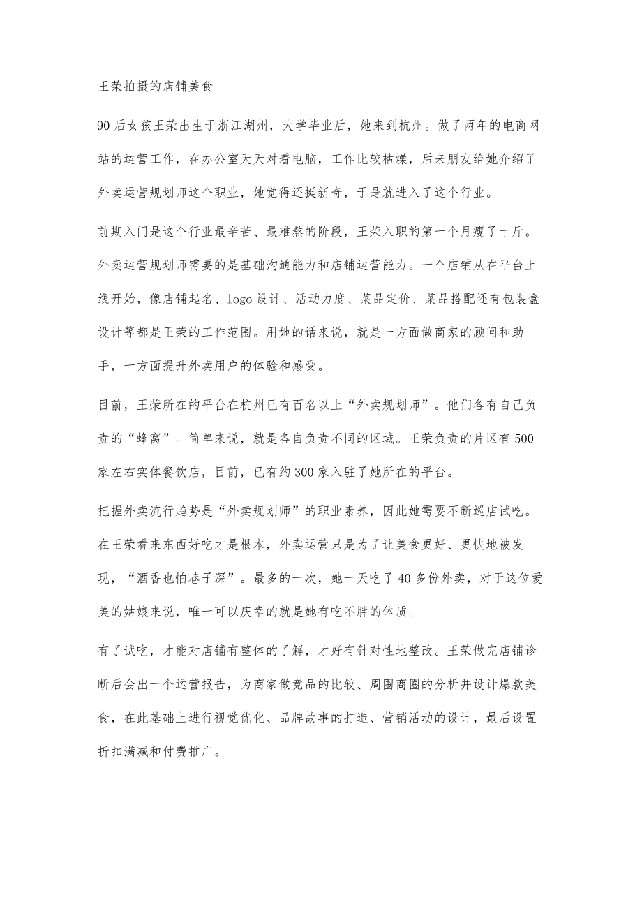 外卖规划师人气外卖店背后的军师.doc