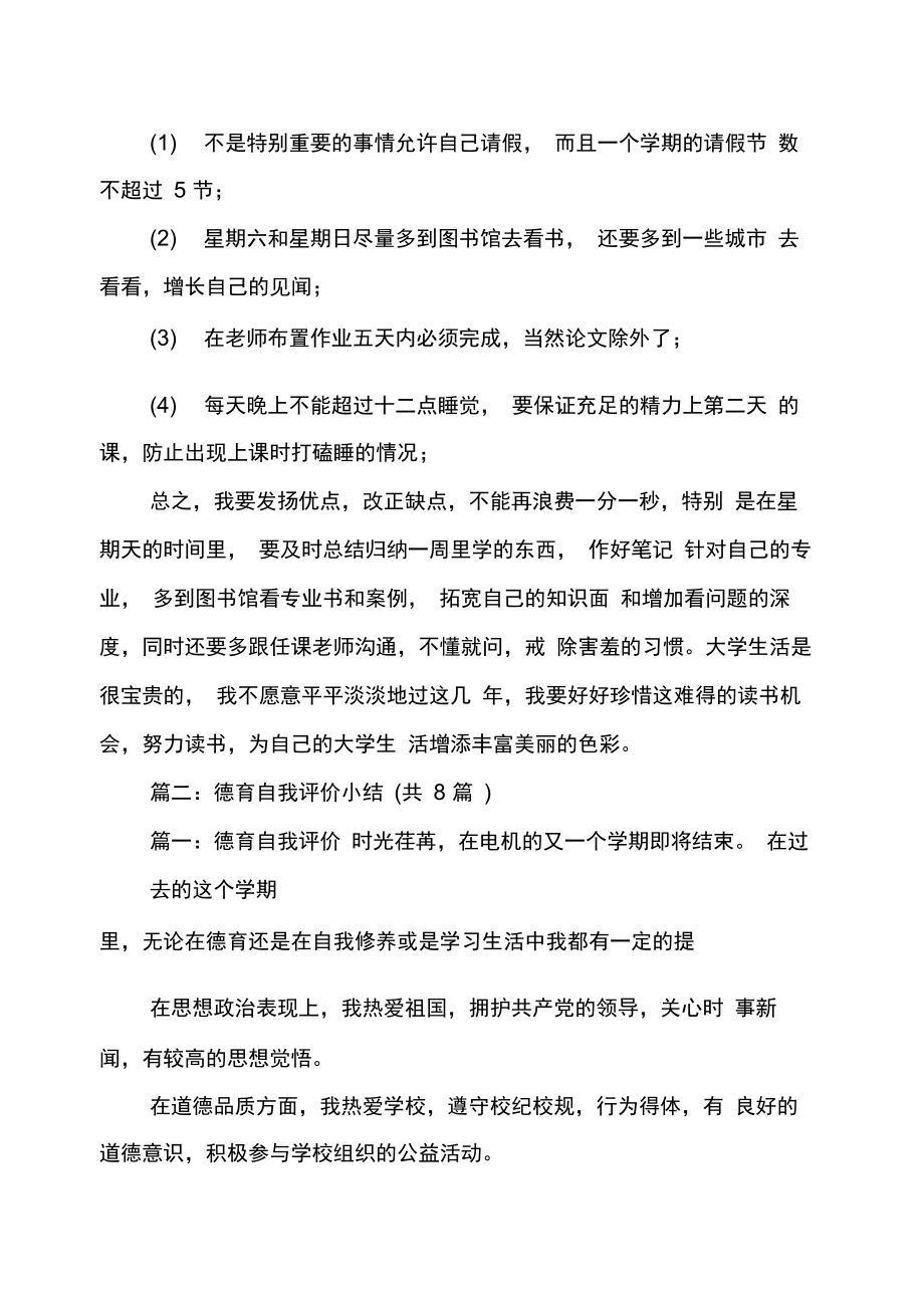 大学生个人德育总结4篇.doc