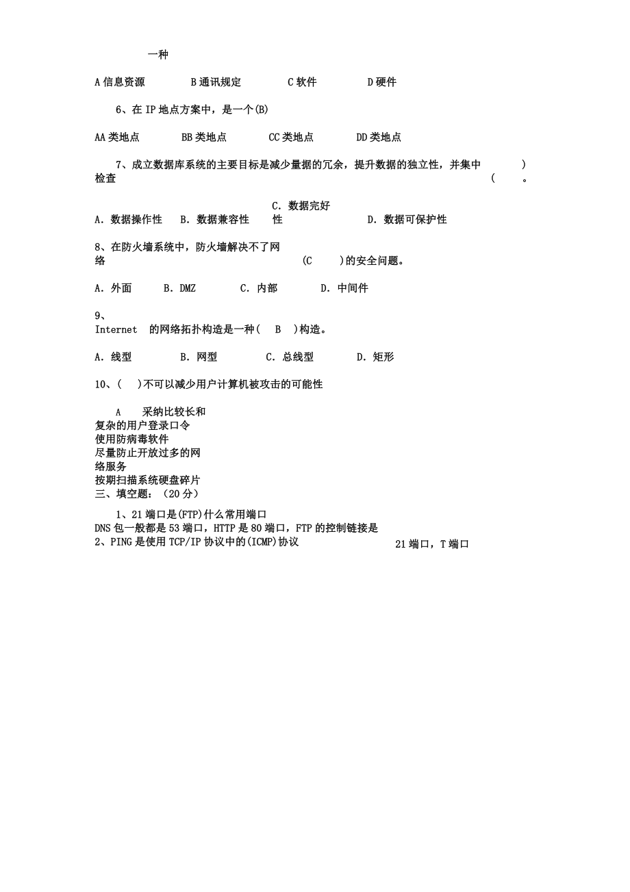 医院信息科招收计算机科学及技术专业笔试试题.doc