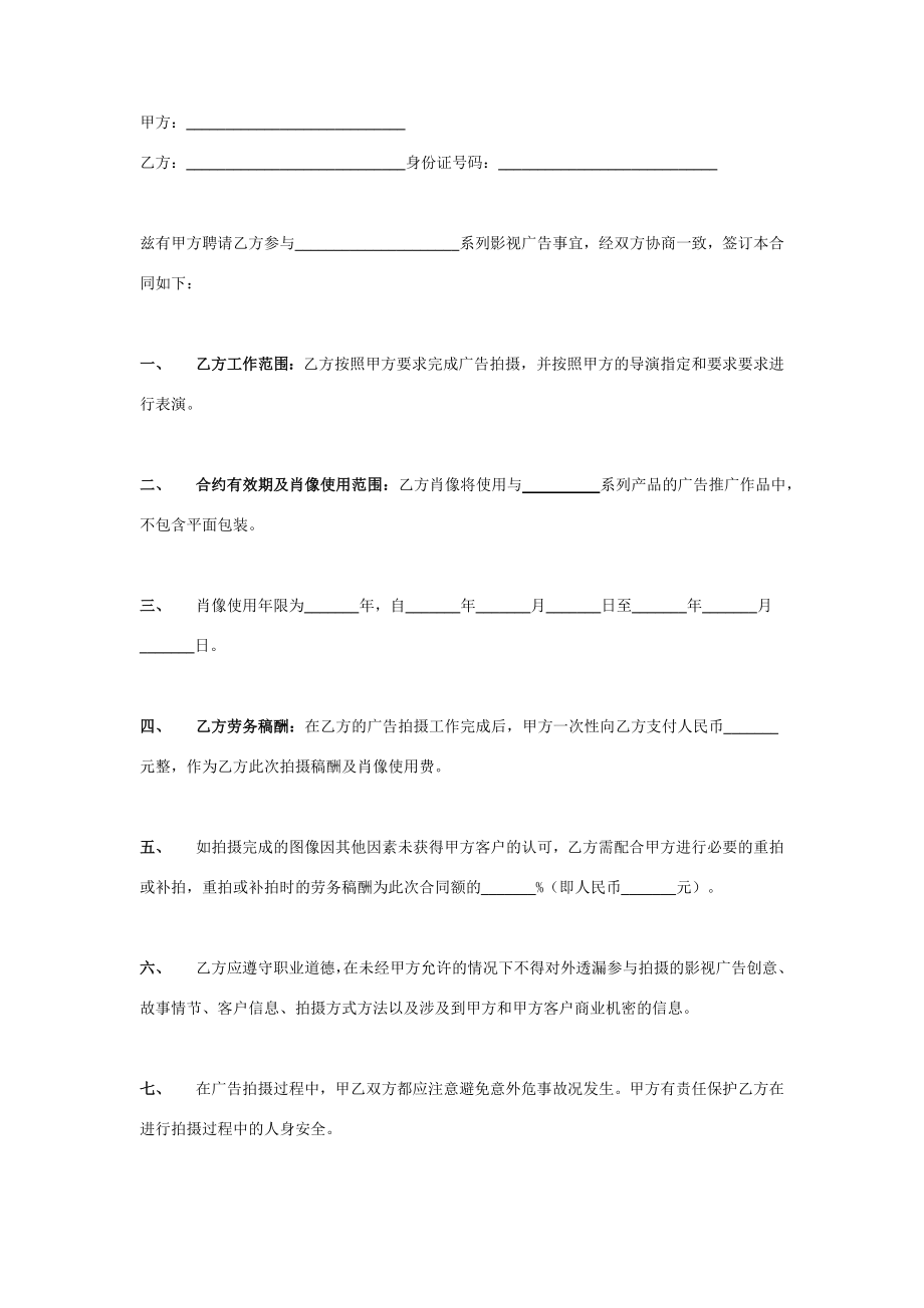 演员肖像使用合同协议范本模板.doc