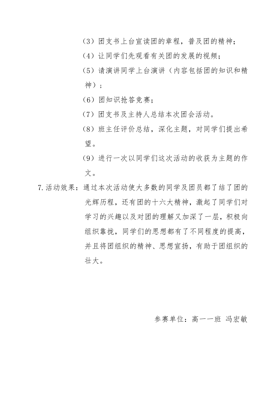 团支部主题团日活动方案设计书.doc