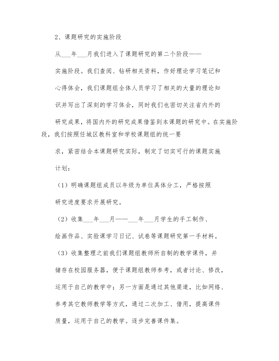 课题实施阶段总结.doc