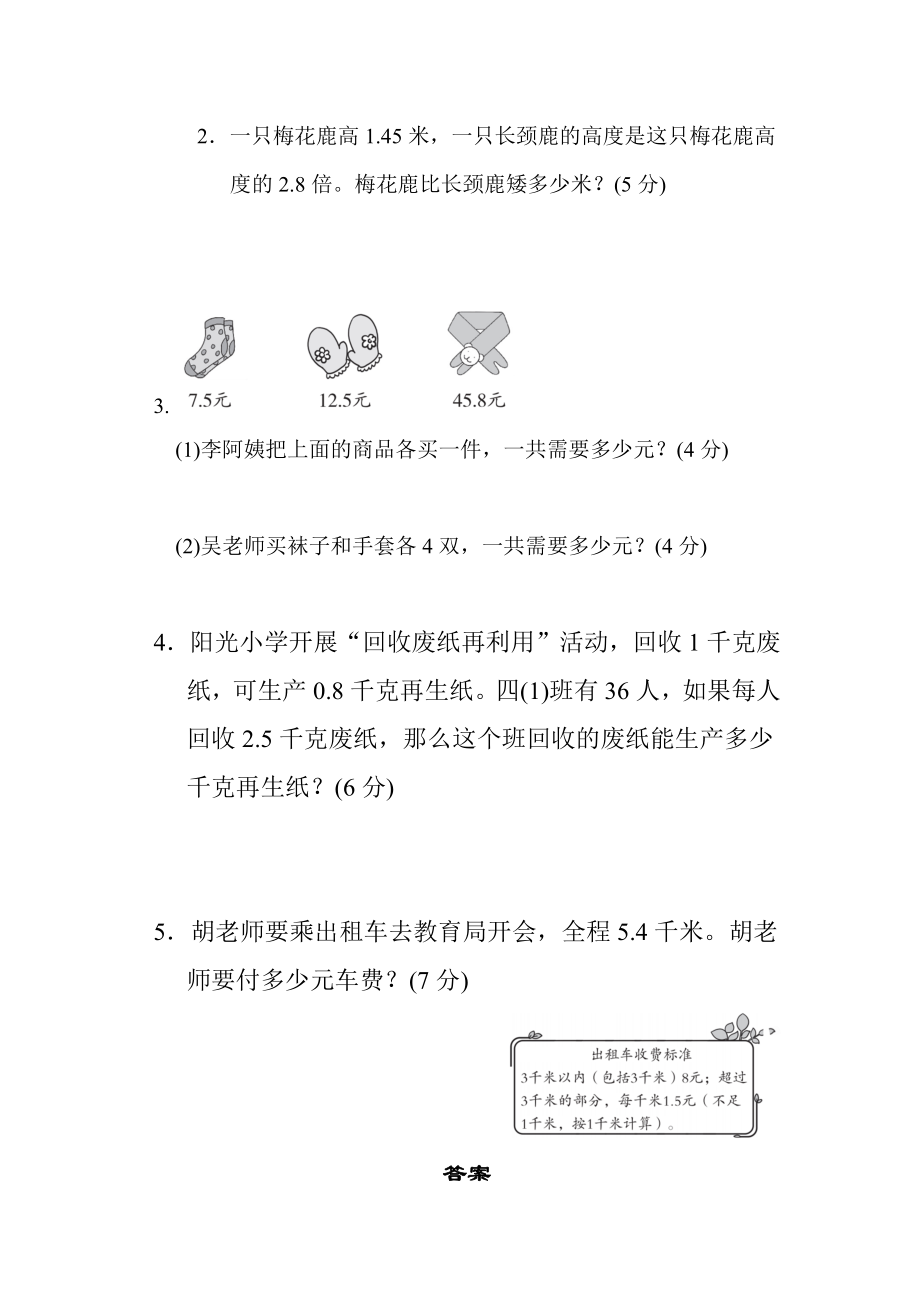 北师版四年级下册数学期中达标检测卷.doc