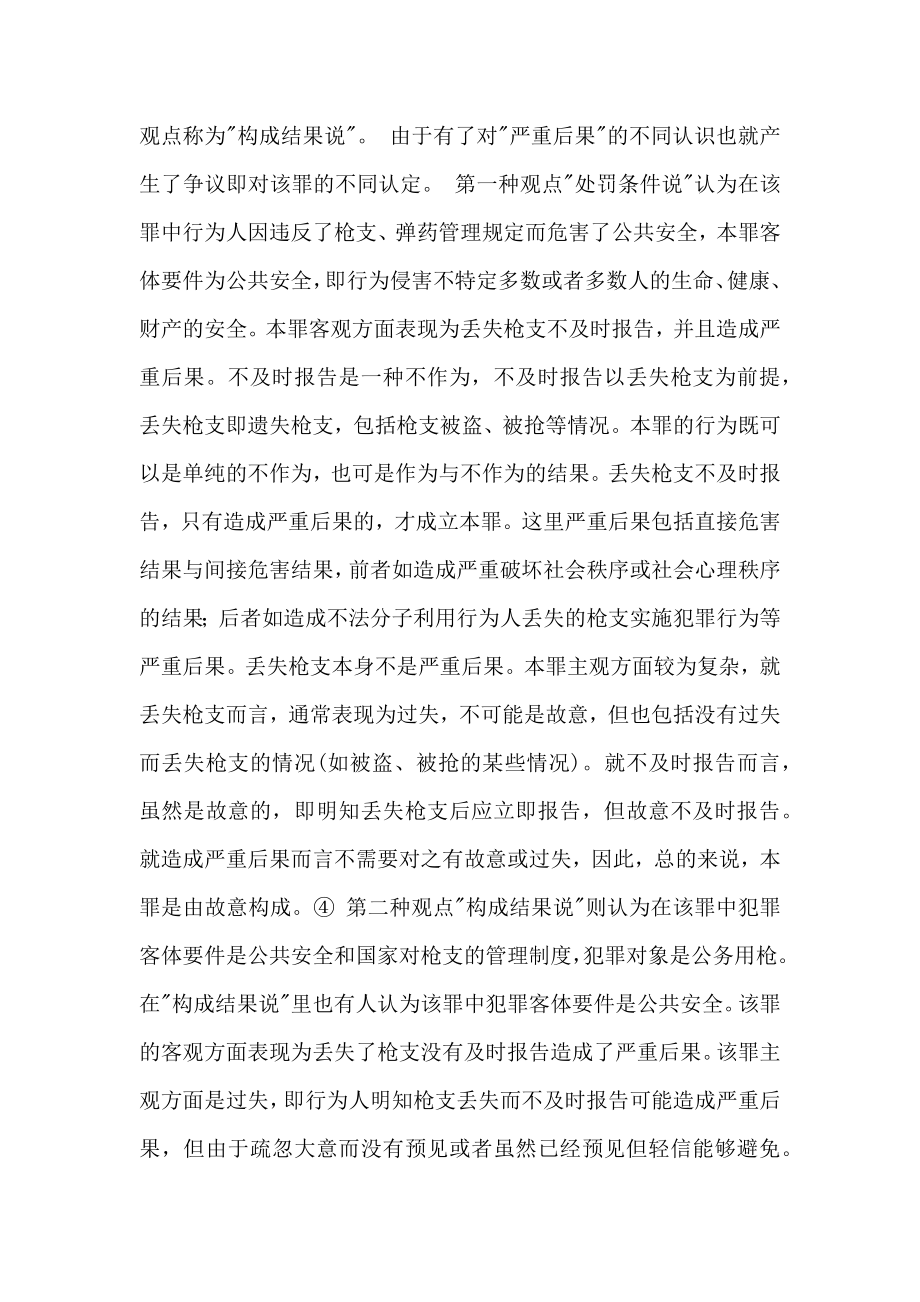 试论我国刑法第29条中的严重后果刑法论文.doc