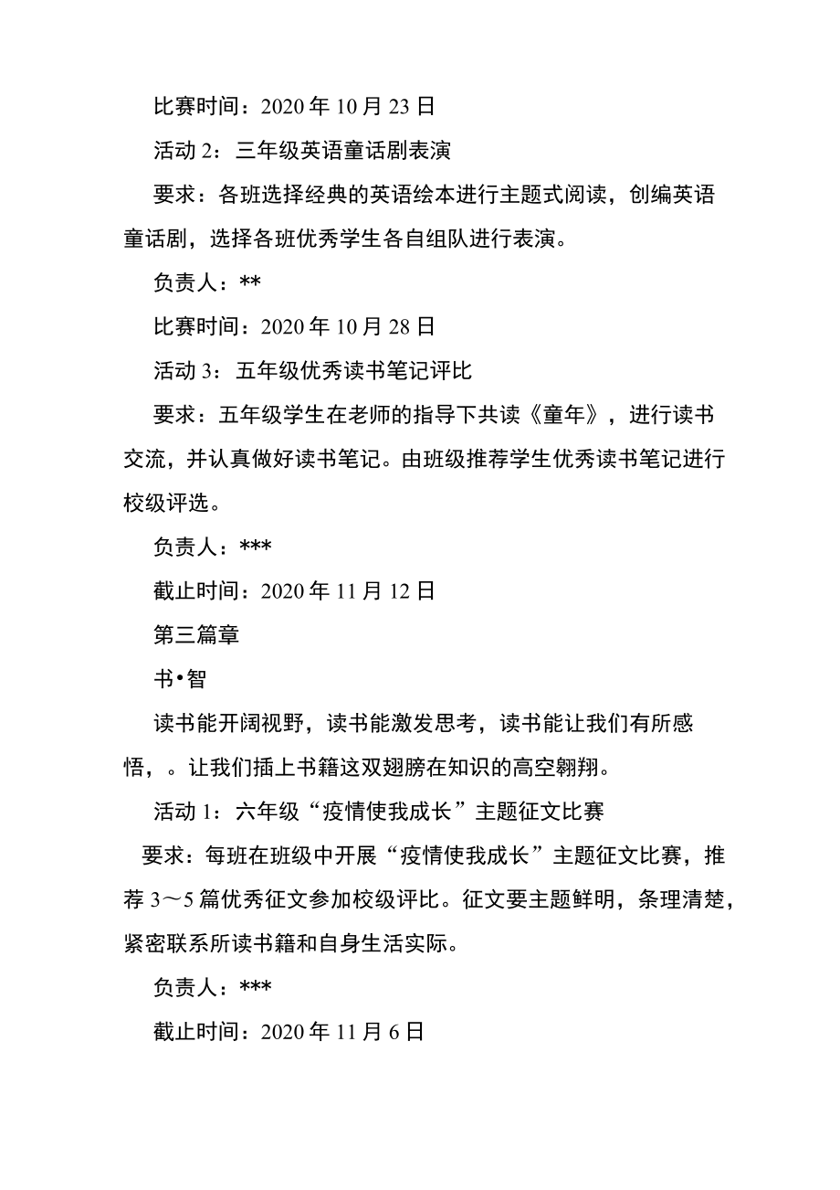 学校大阅读活动实施方案.doc