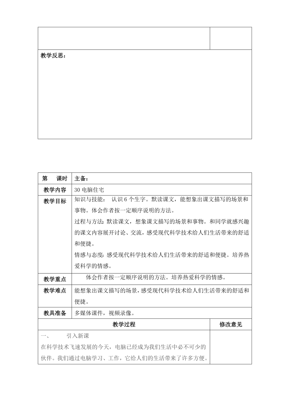 四年级语文下册第八单元教学设计.doc