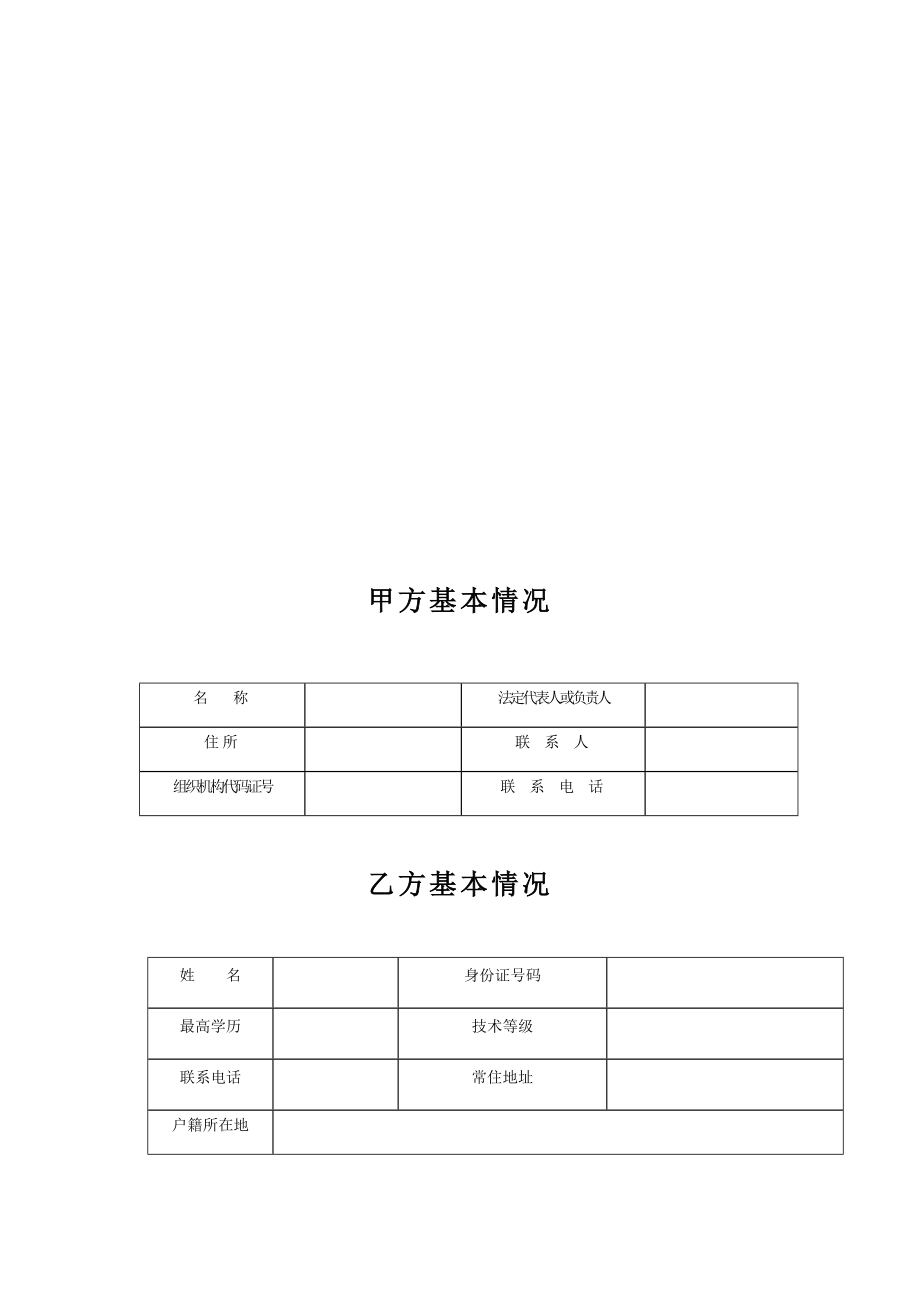 施工企业招用务工农民劳动合同在行文库.doc