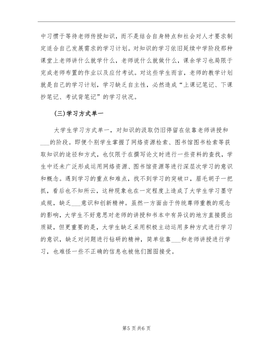 大学学习计划表.doc