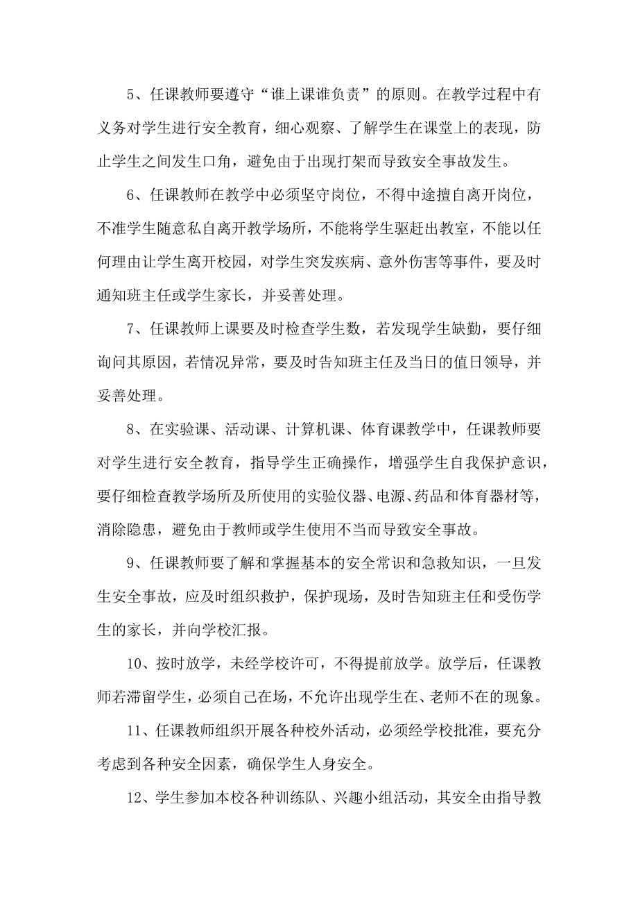 学校教师安全责任书范文.doc