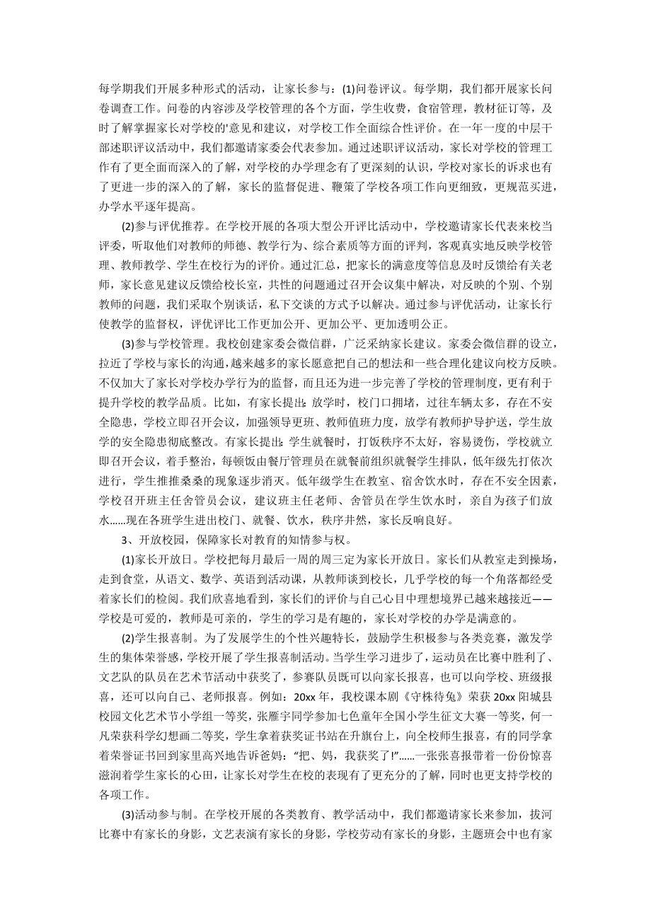 学校家长委员会工作方案.doc