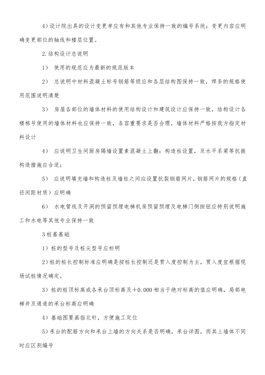 图纸会审的作用和内容.doc