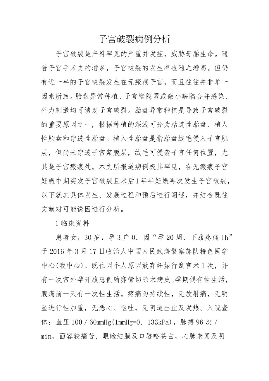 妇产科晋升副主任医师高级职称病例分析专题报告汇编2篇.doc