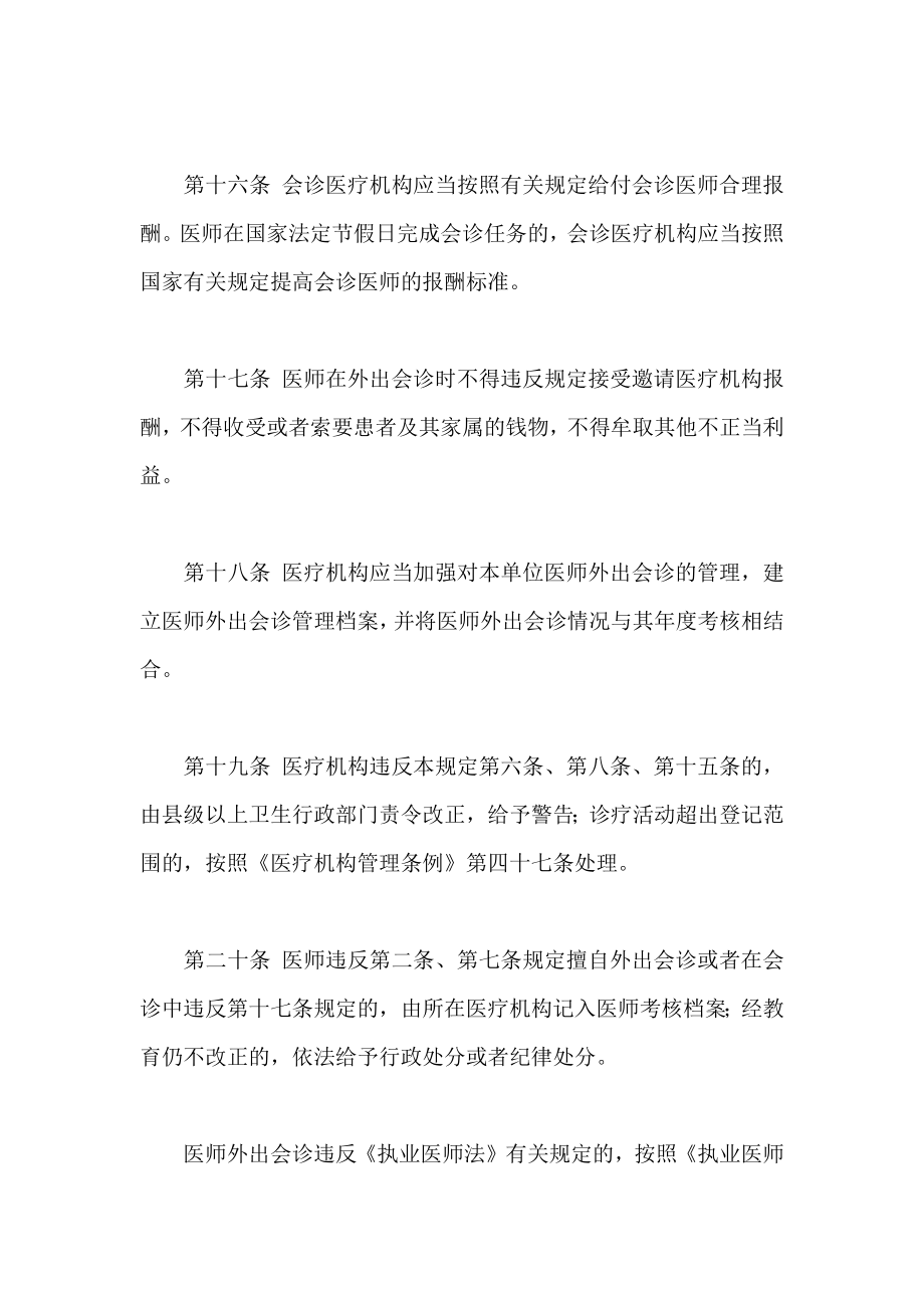 医师外出会诊管理规定.doc