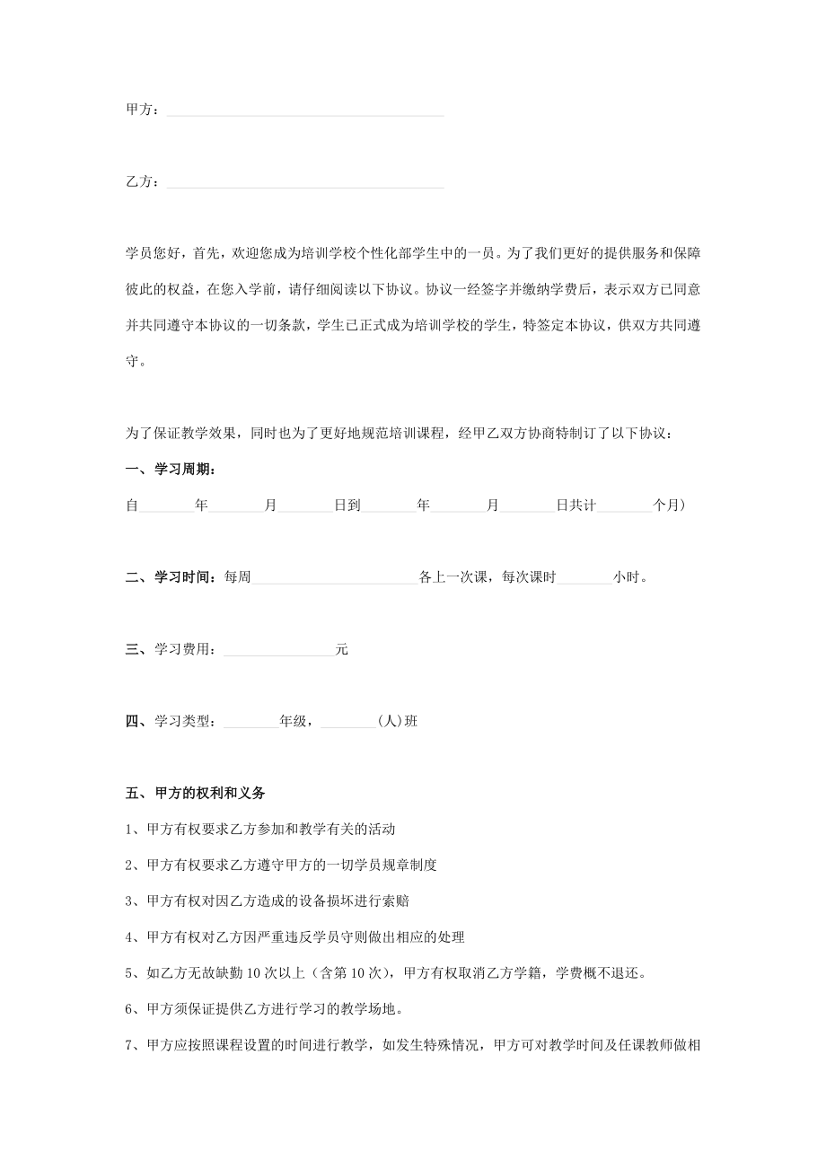 培训学校个性化入学合同协议书范本.doc