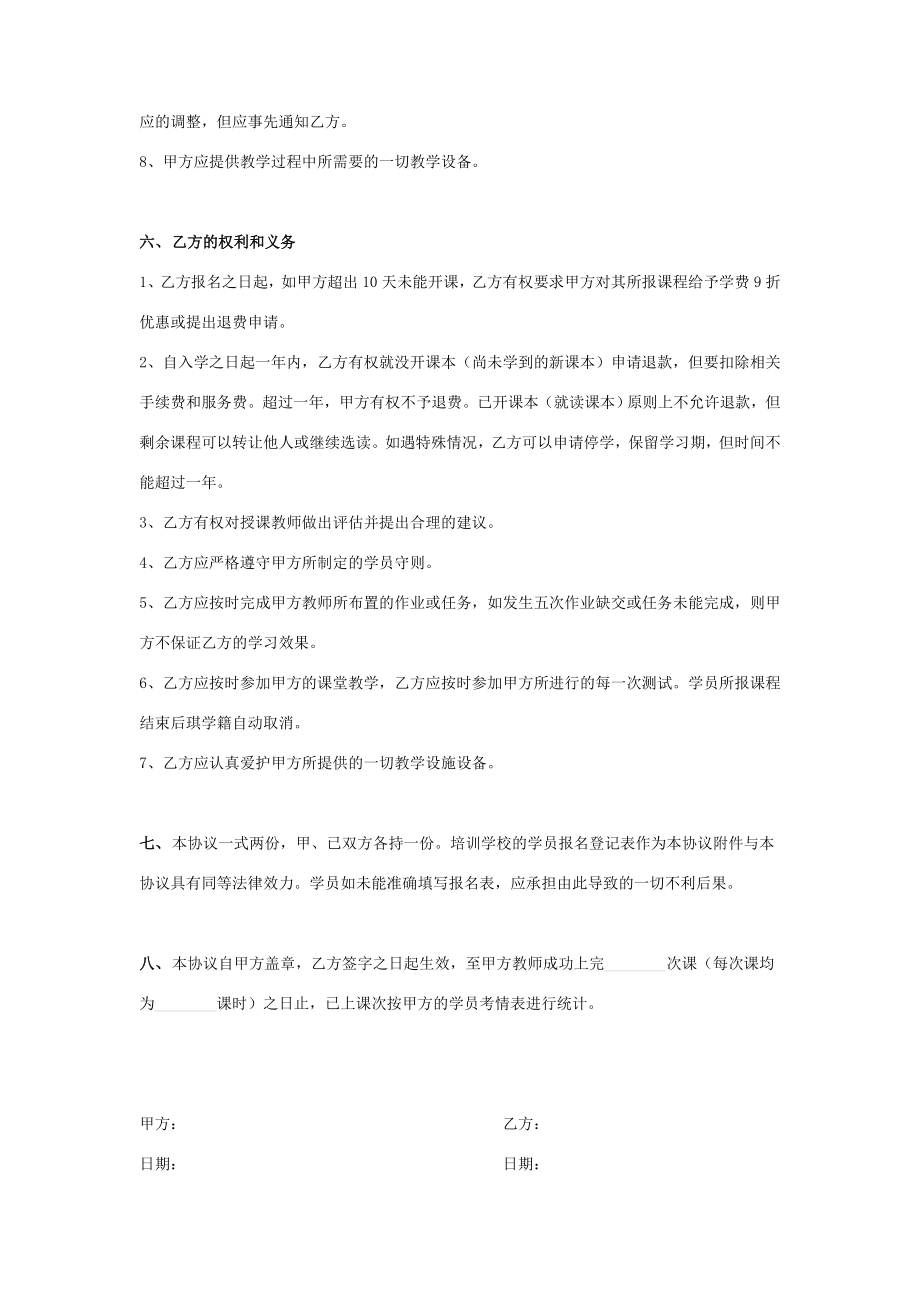 培训学校个性化入学合同协议书范本.doc