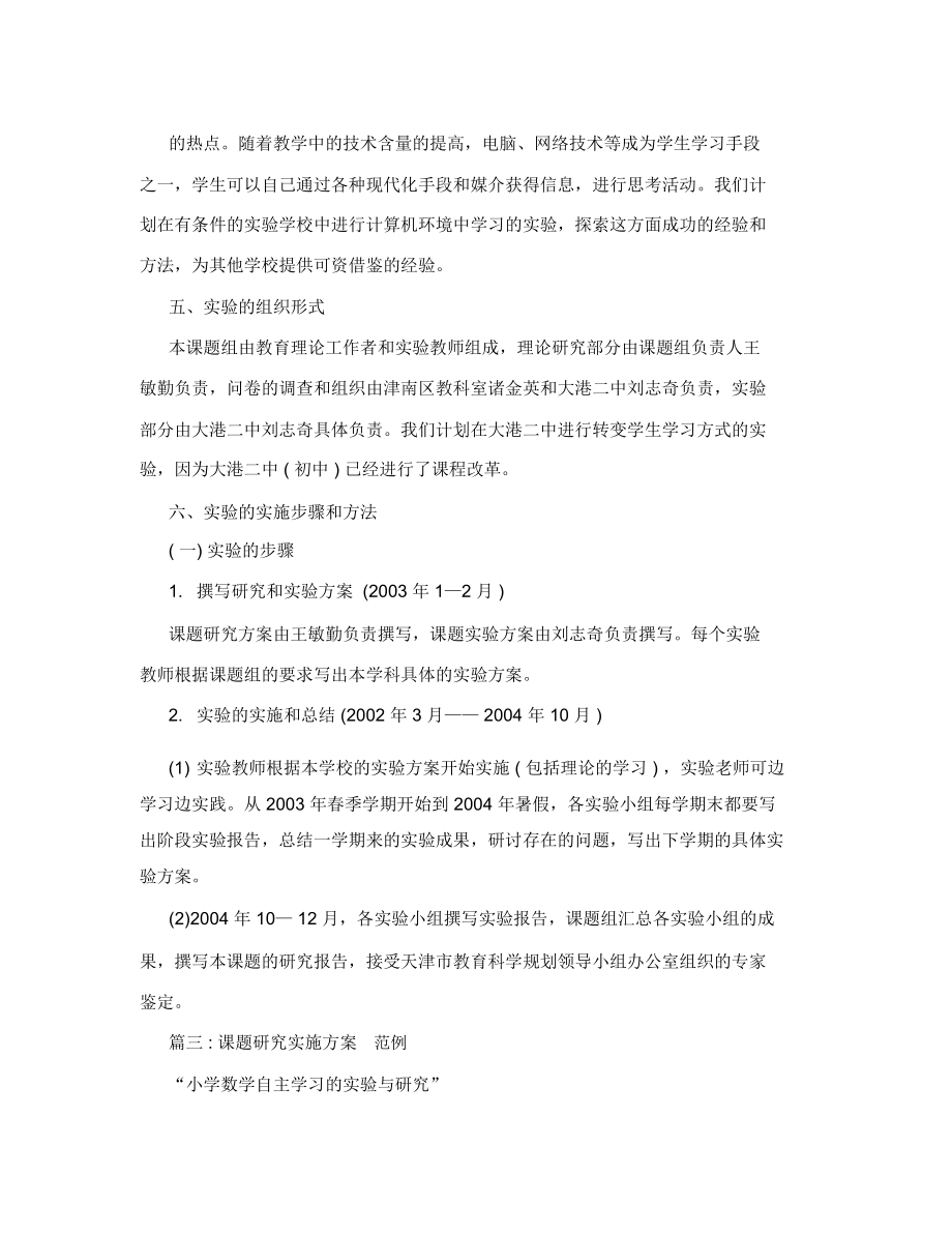 科研课题计划书范文.doc