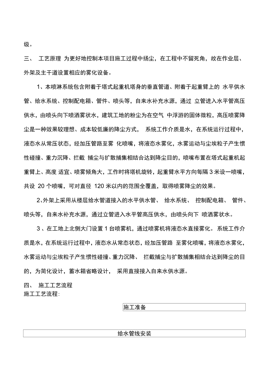 安装塔吊喷淋系统施工方案.doc