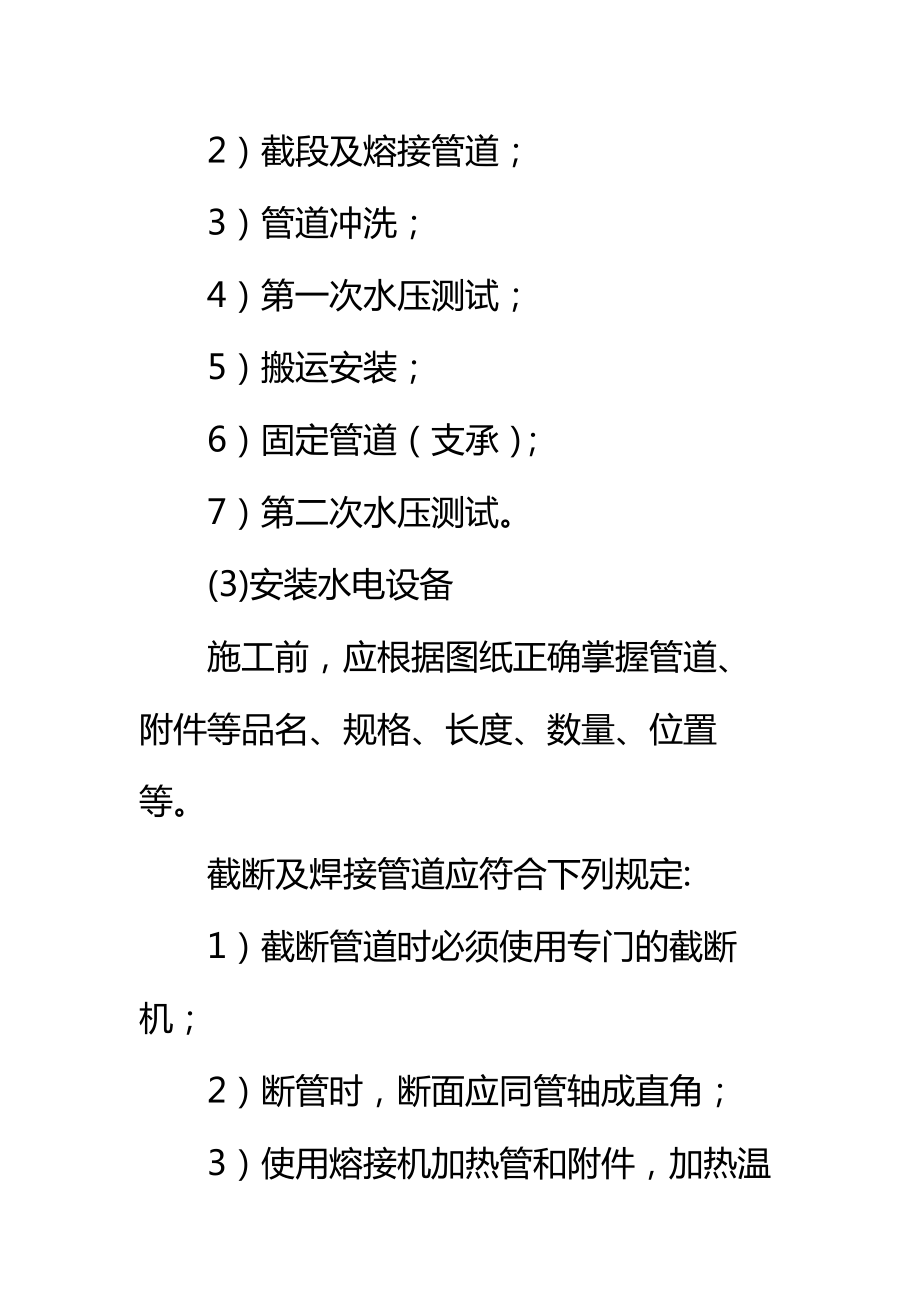 学生公寓楼给排水工程施工方法标准范本.doc