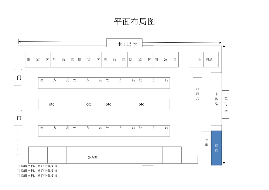 药店平面布局图编辑.doc