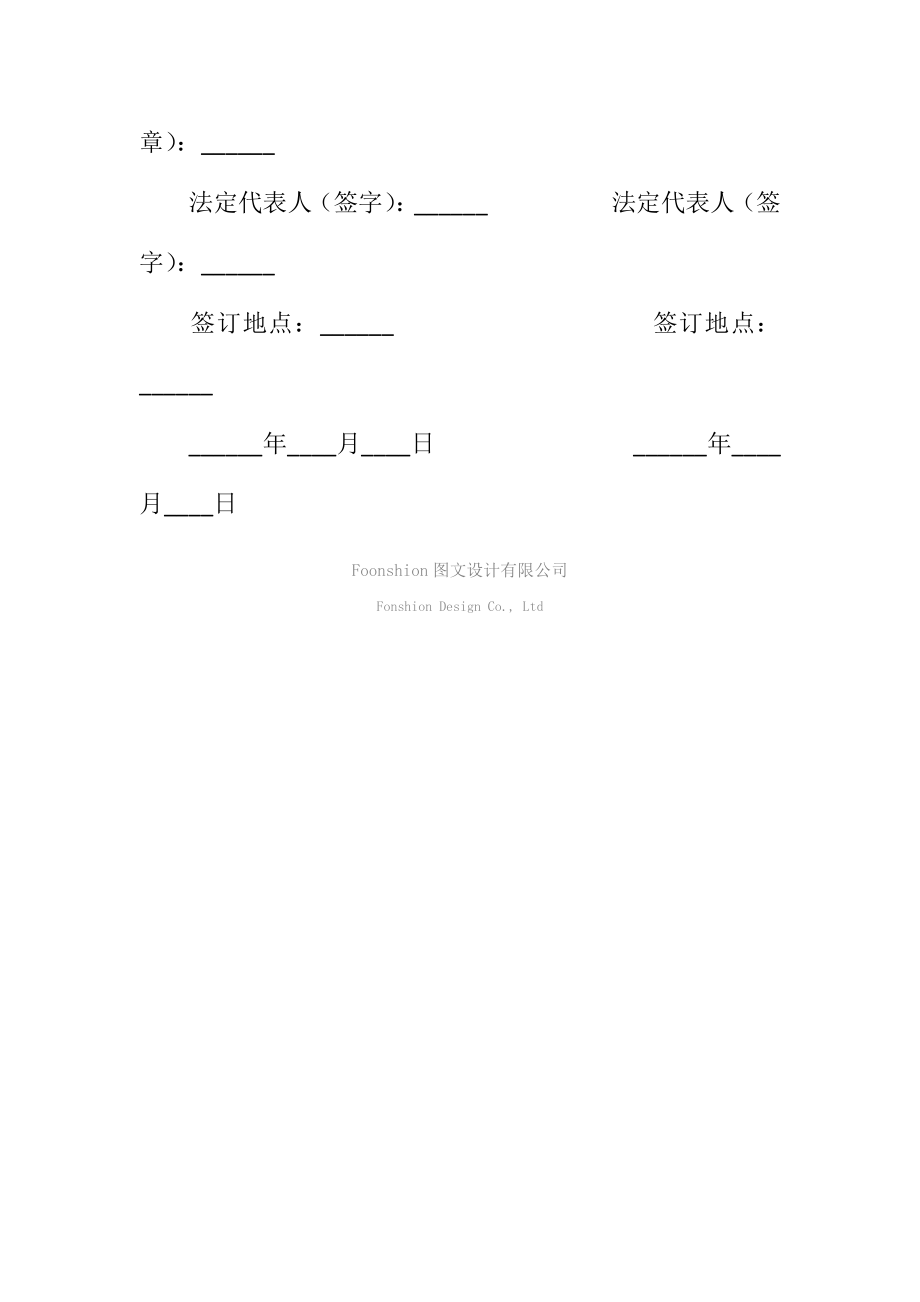 商标权转让合同范本新.doc