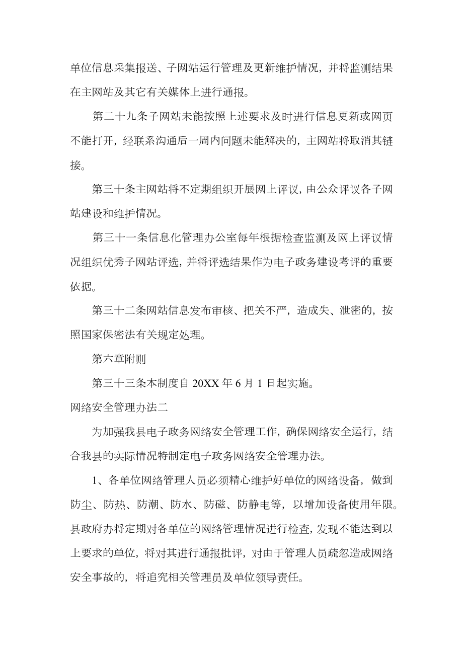 最新网络安全管理办法.doc