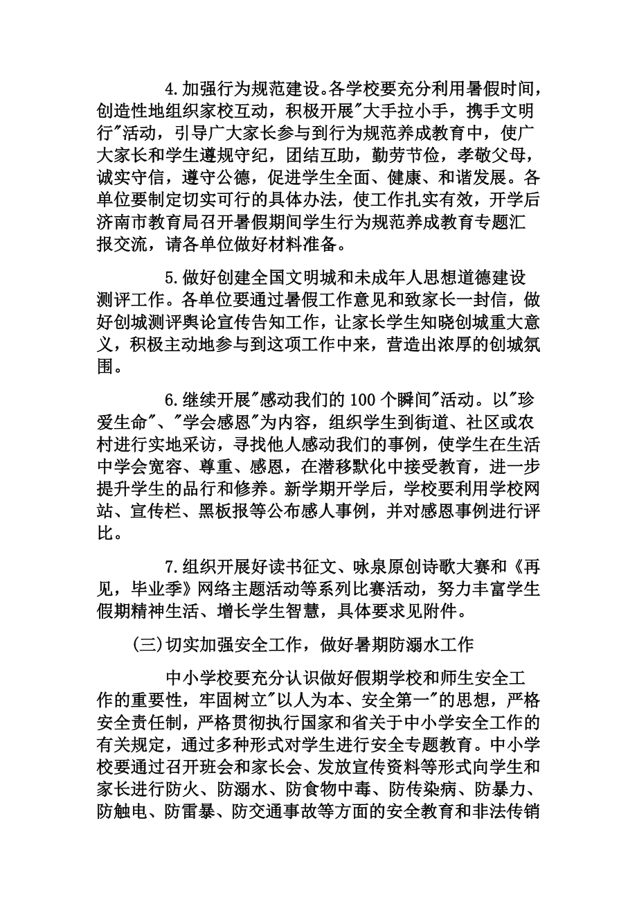 学校暑假工作计划方案.doc