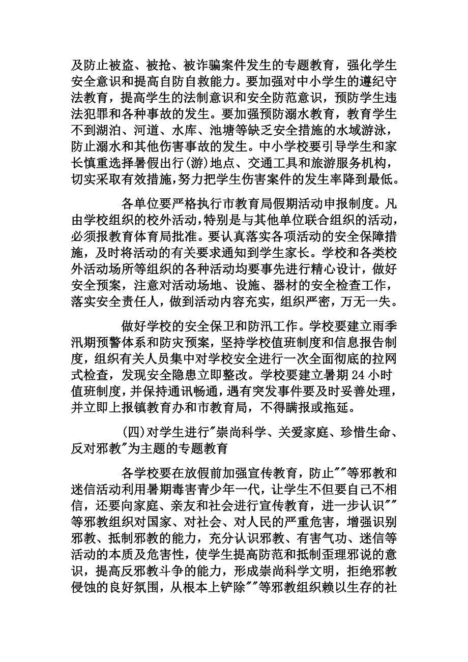 学校暑假工作计划方案.doc